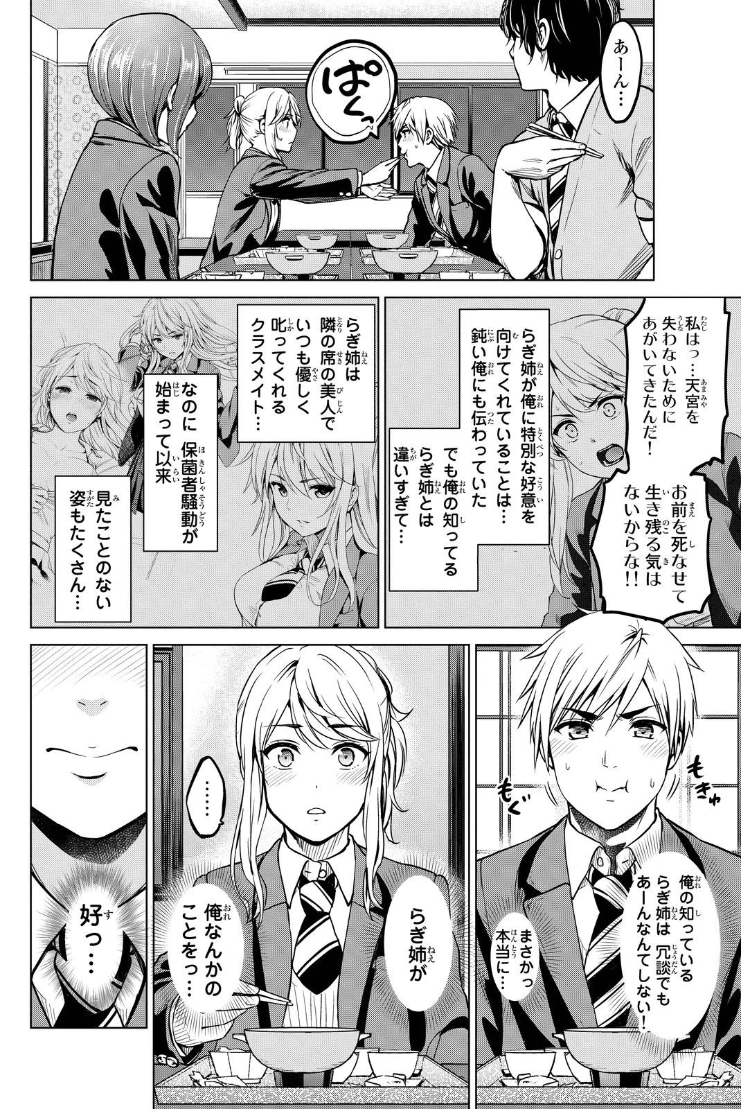 インフェクション 第41話 - 6