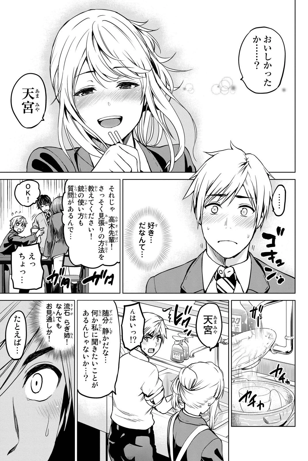 インフェクション 第41話 - 7