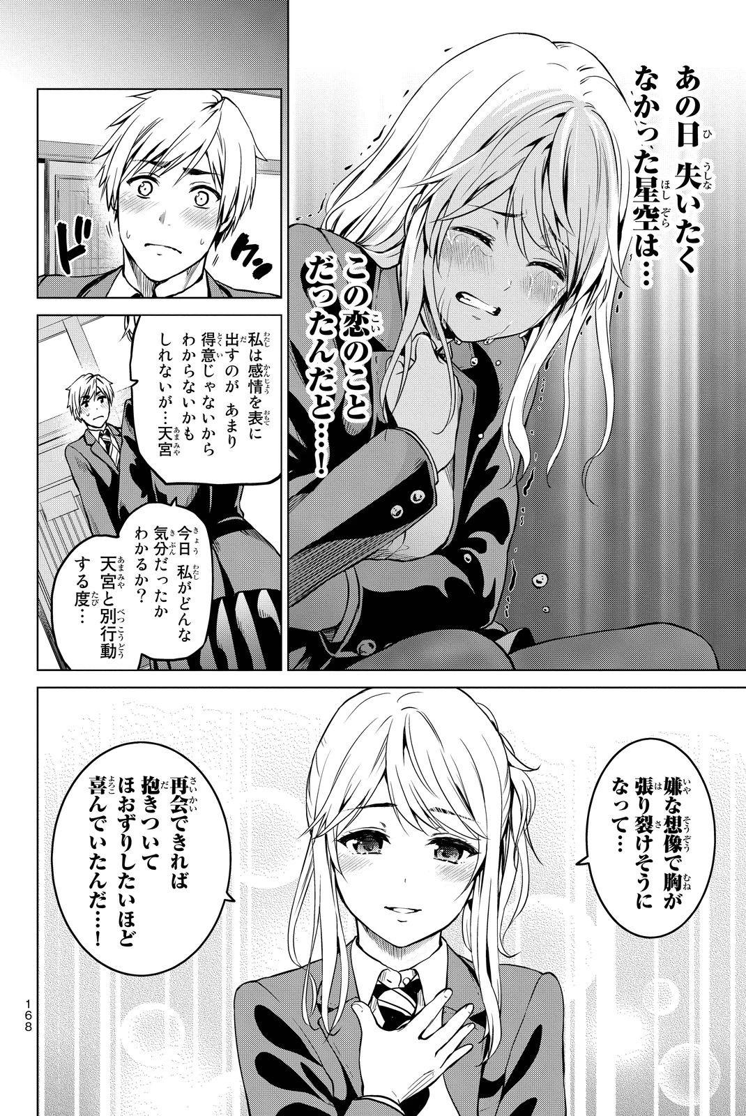 インフェクション 第41話 - 14