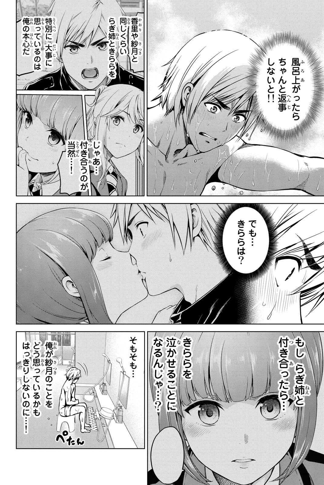 インフェクション 第41話 - 16