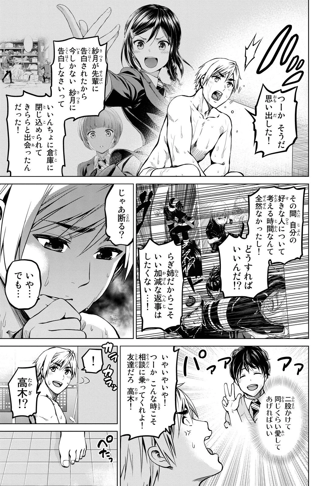 インフェクション 第41話 - 17