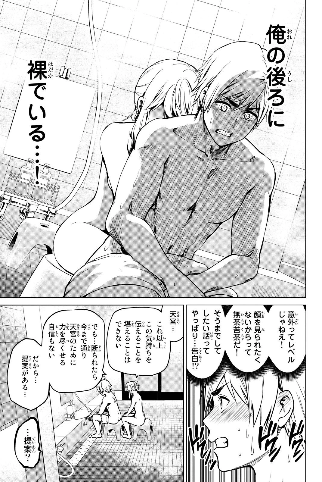 インフェクション 第42話 - 3
