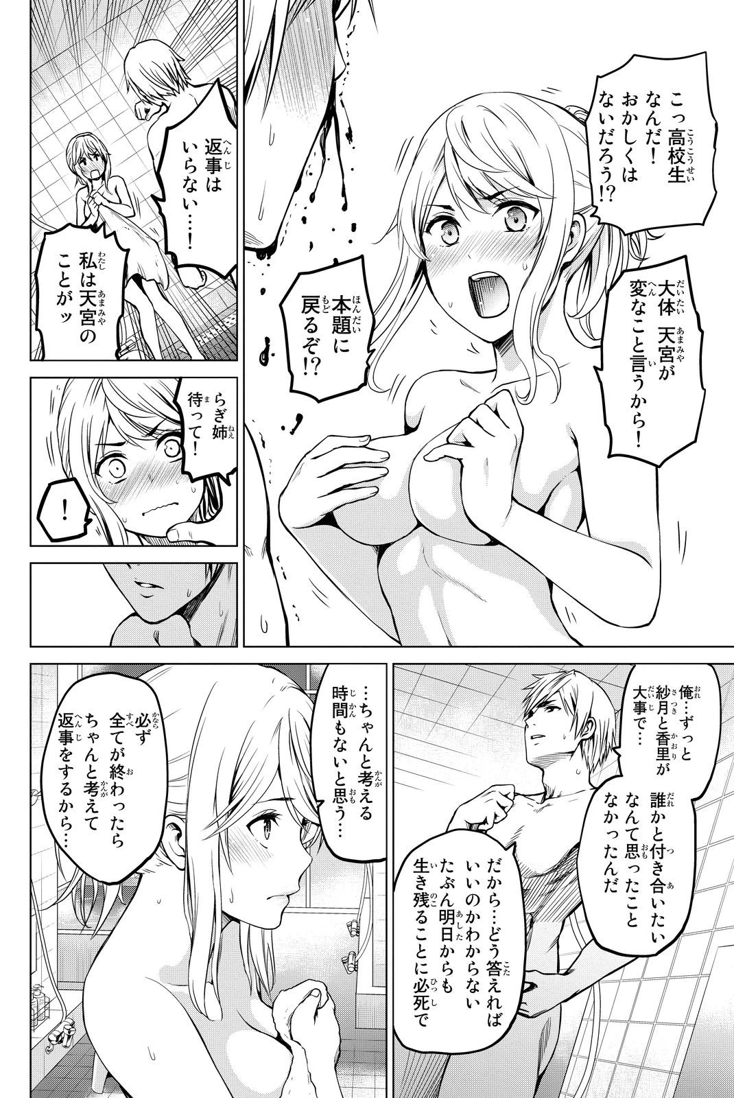 インフェクション 第42話 - 8