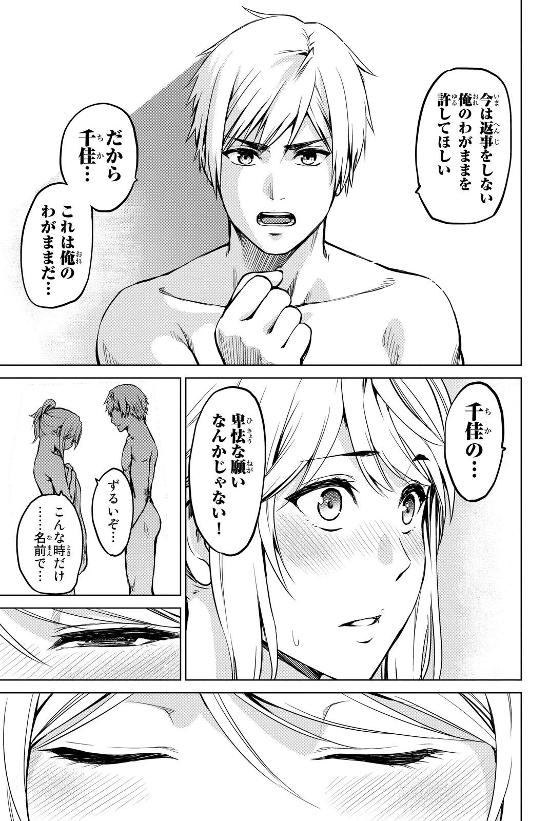 インフェクション 第42話 - 9