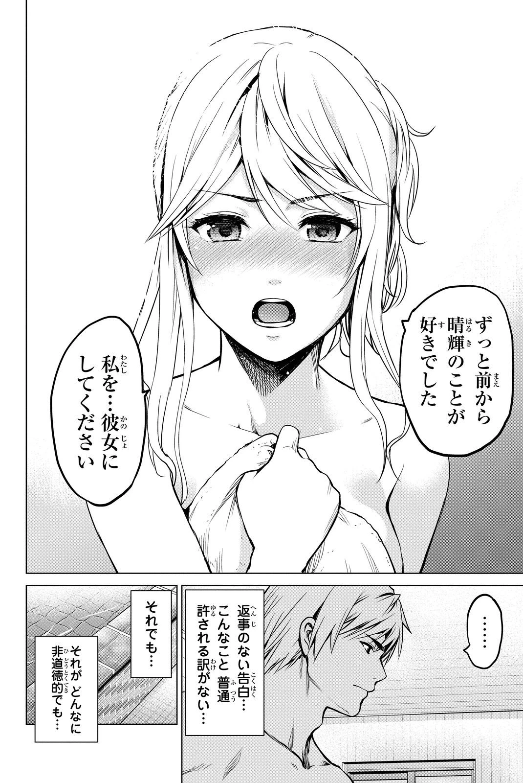 インフェクション 第42話 - 10