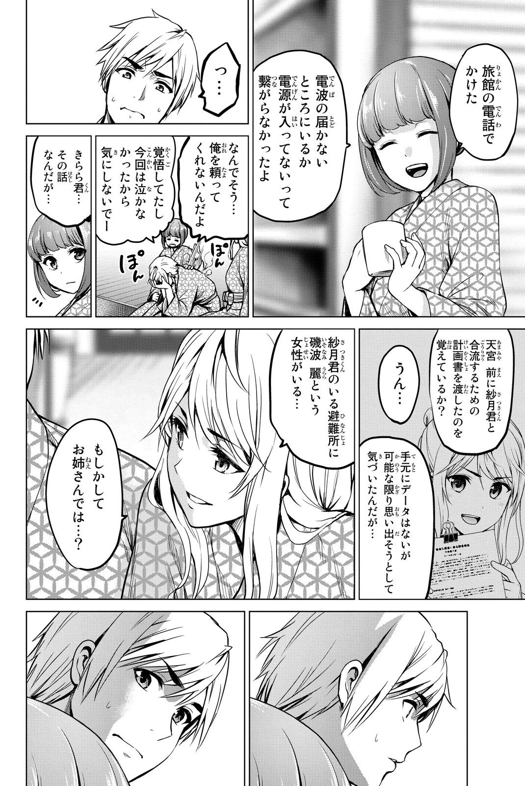 インフェクション 第42話 - 18