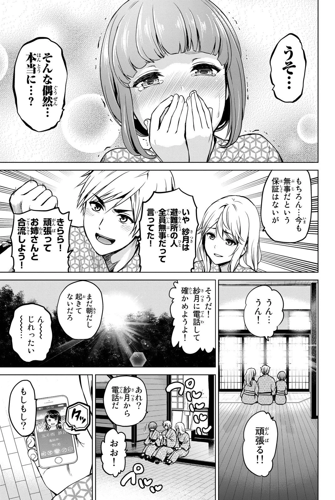 インフェクション 第42話 - 19