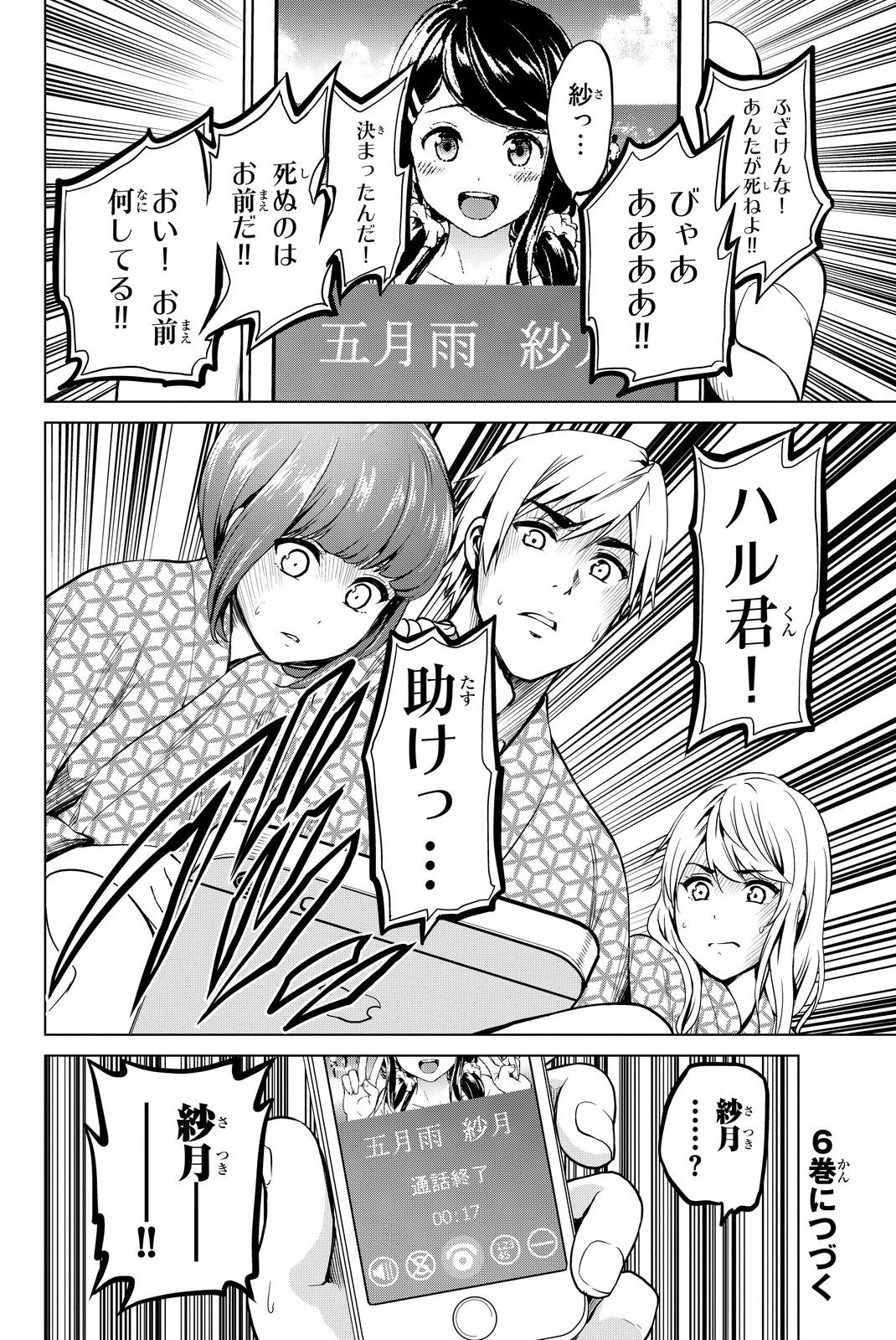 インフェクション 第42話 - 20