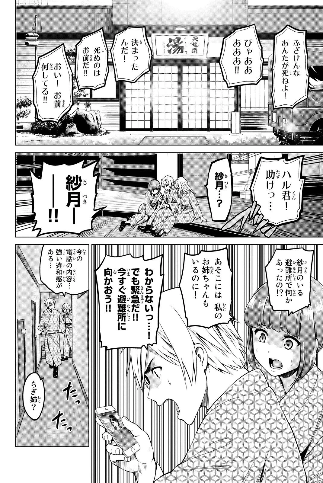 インフェクション 第43話 - 2