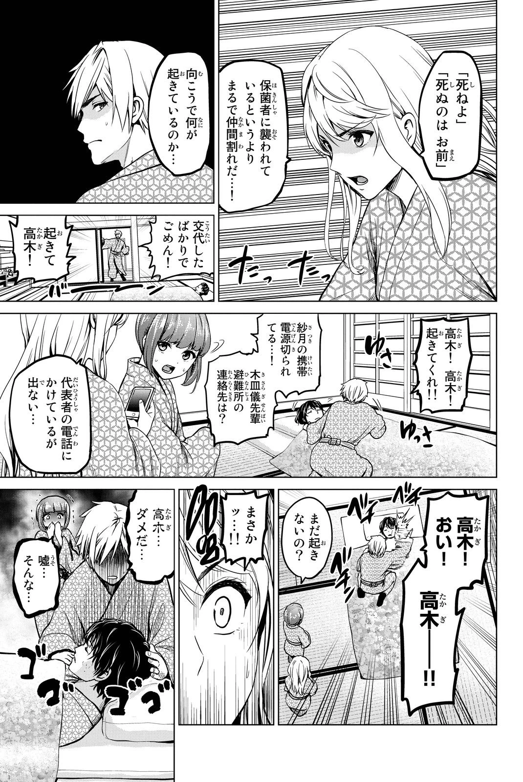 インフェクション 第43話 - 3
