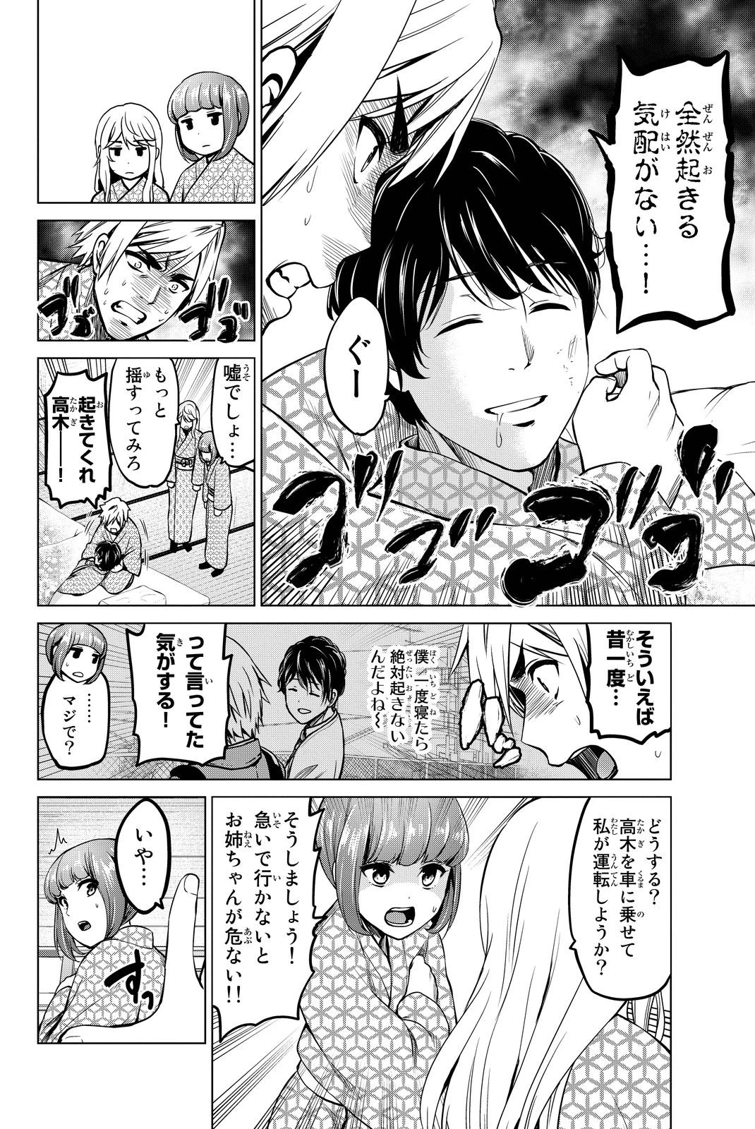 インフェクション 第43話 - 4