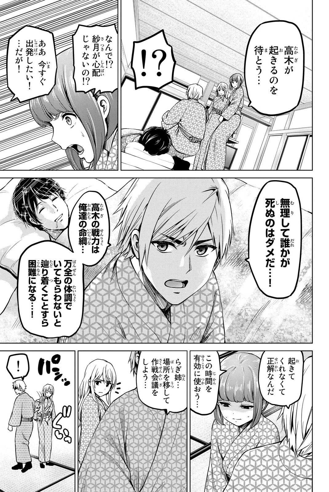 インフェクション 第43話 - 5