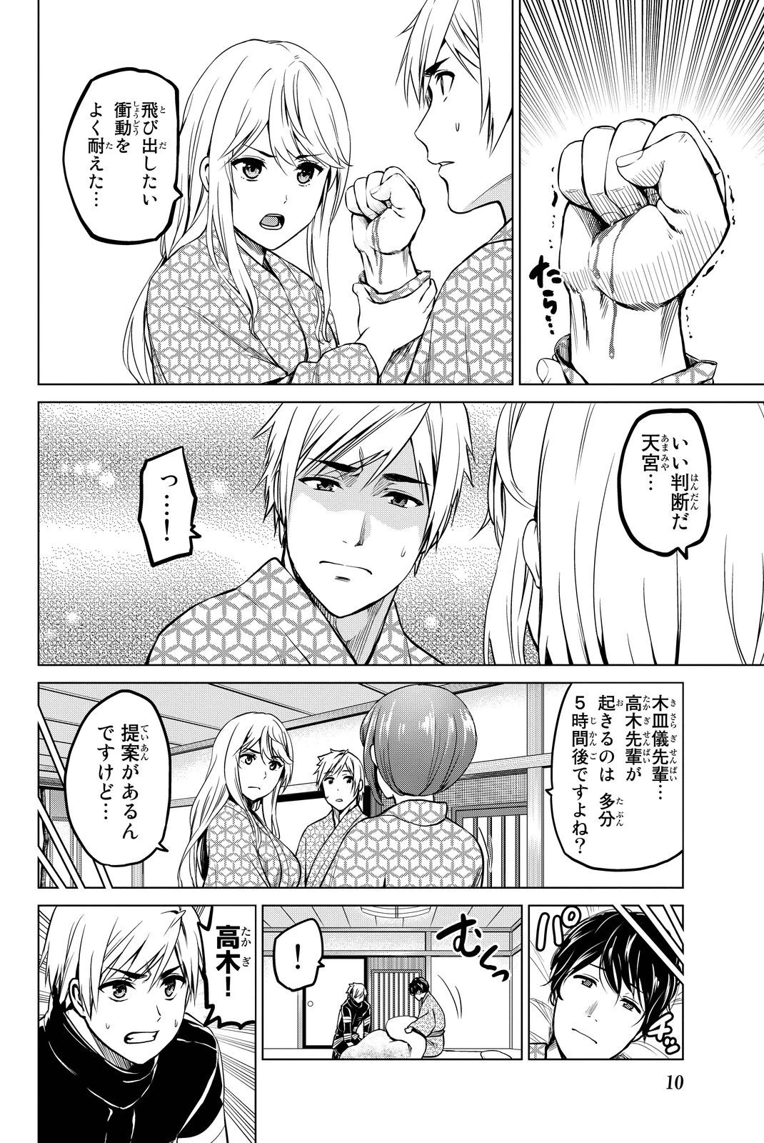 インフェクション 第43話 - 6