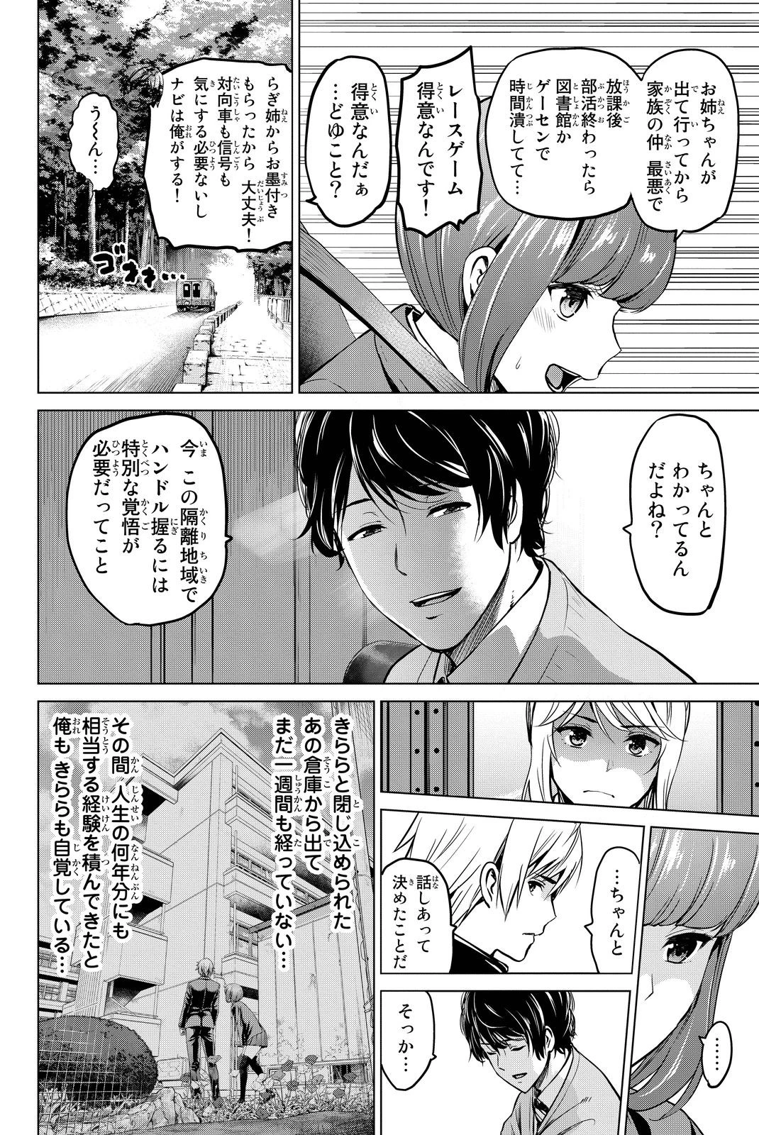 インフェクション 第43話 - 8