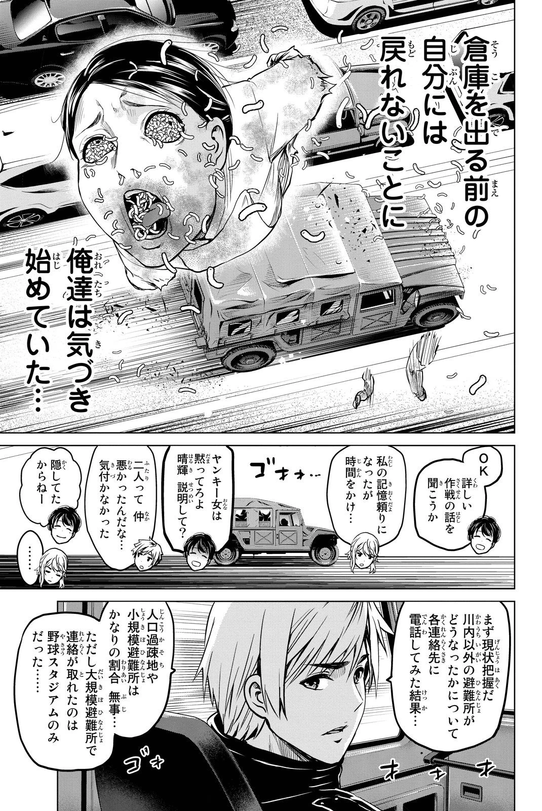 インフェクション 第43話 - 11