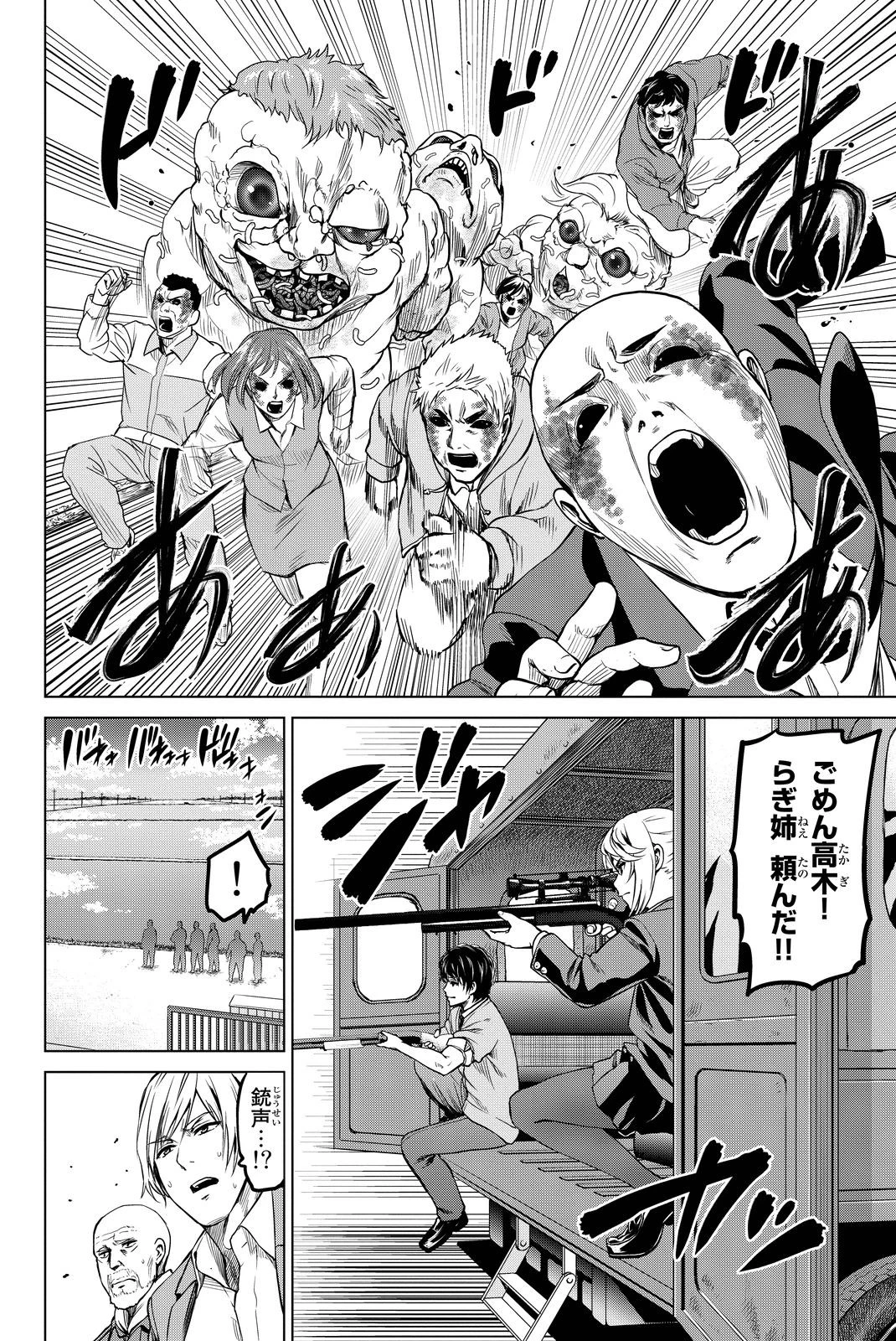 インフェクション 第43話 - 14