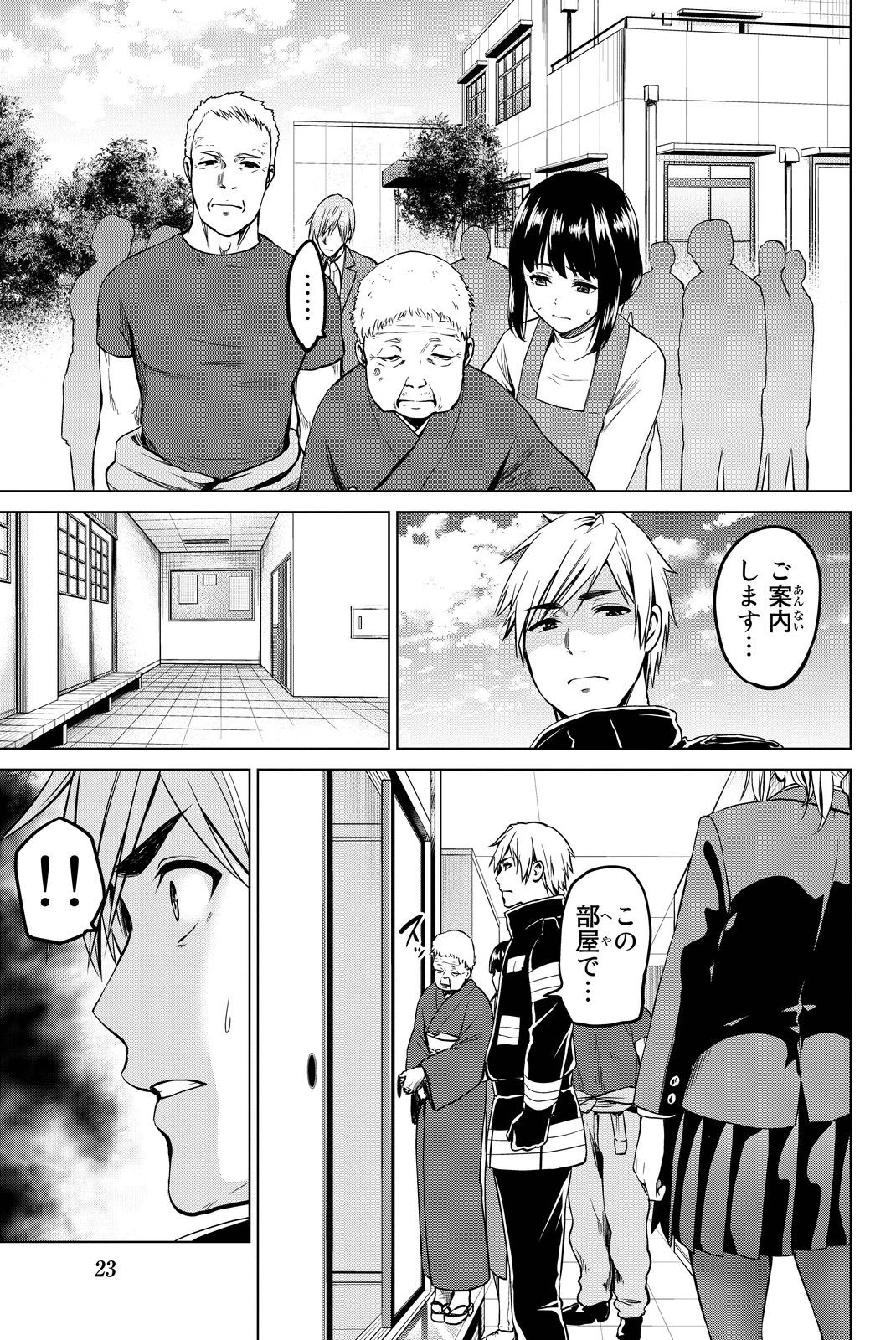 インフェクション 第43話 - 19