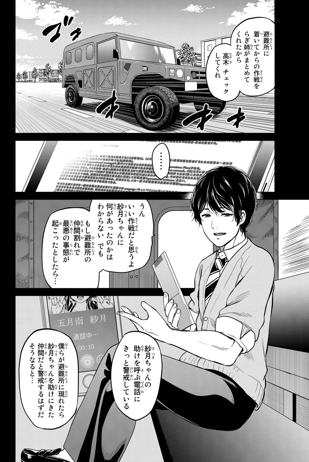 インフェクション 第44話 - 2