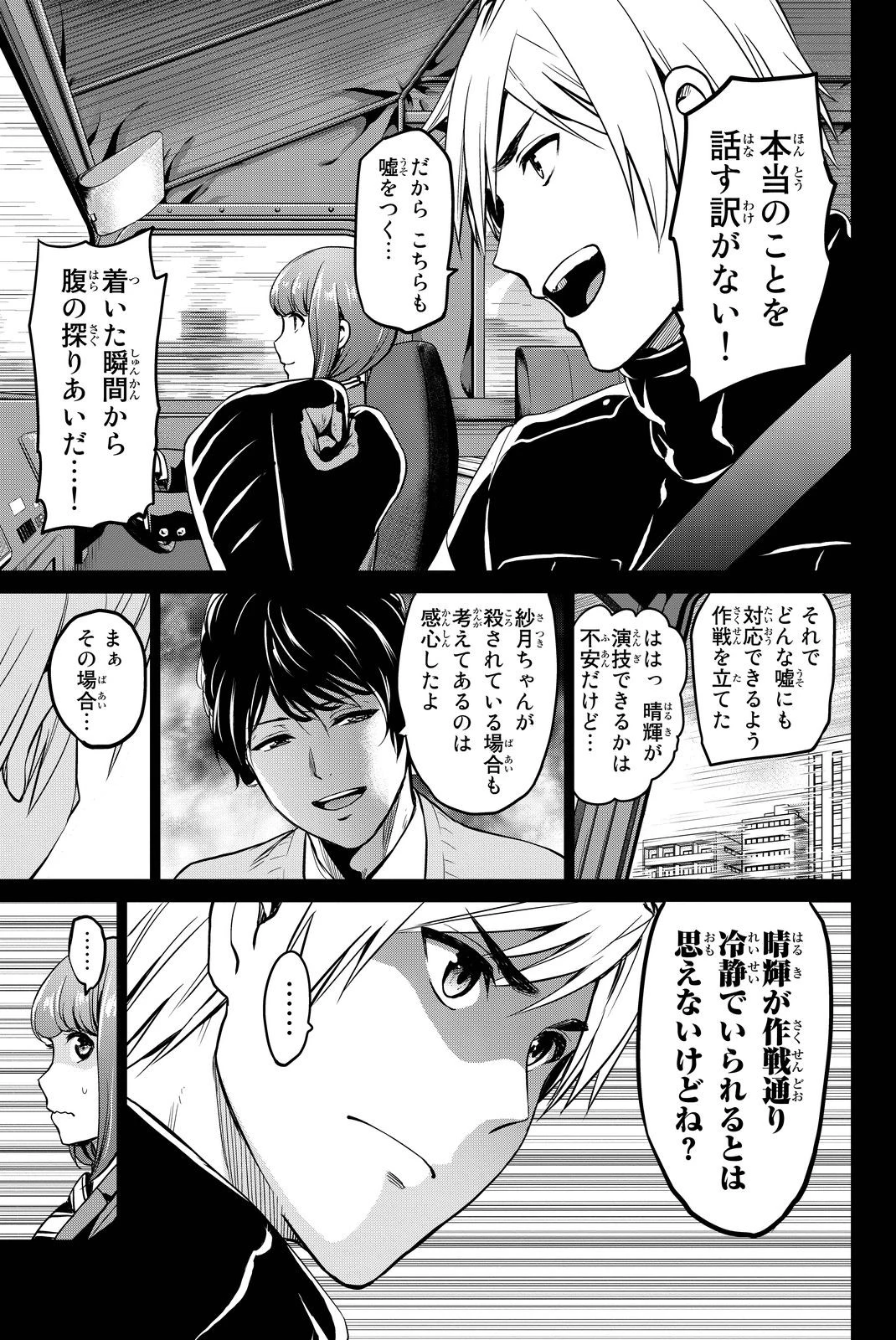インフェクション 第44話 - 3