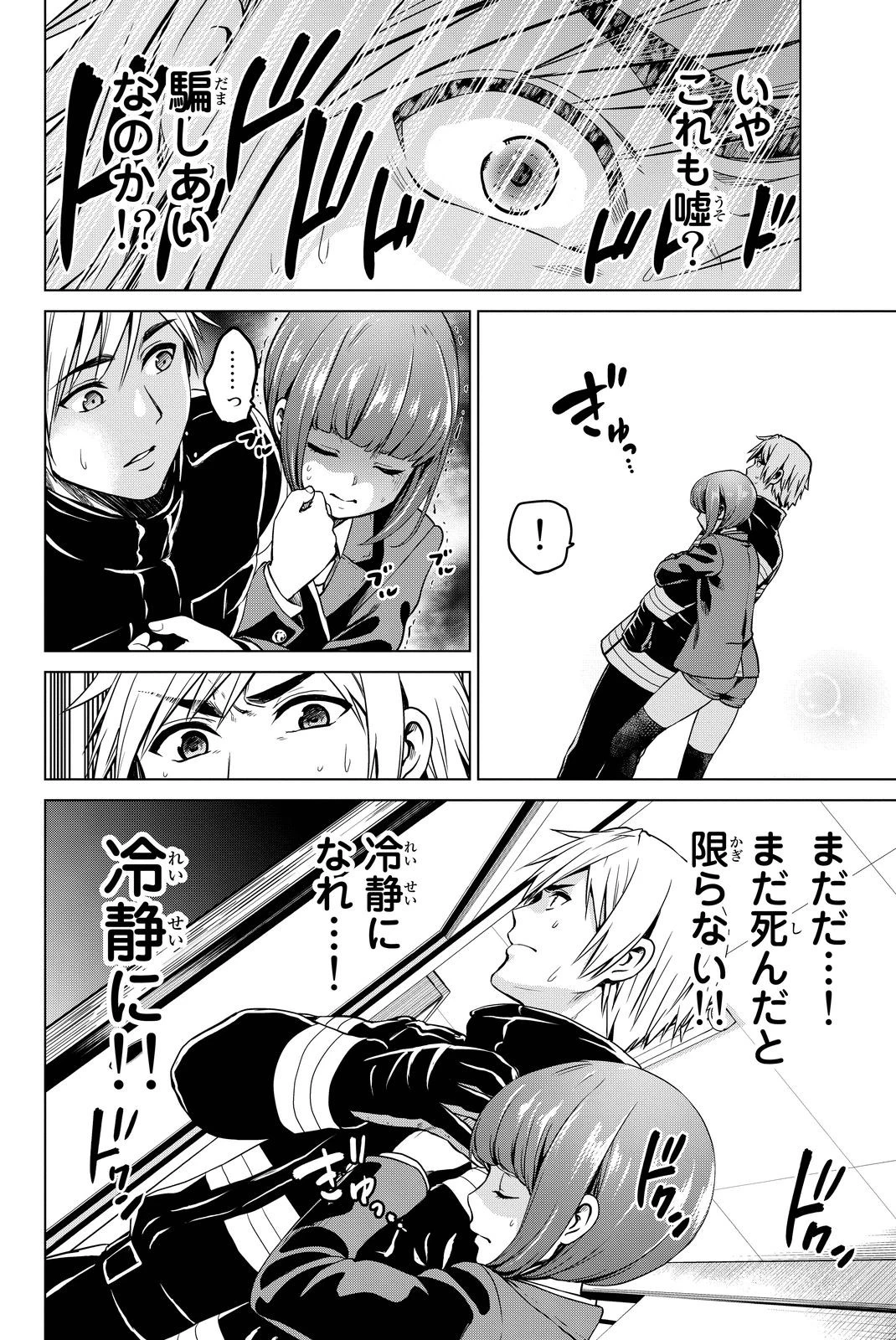 インフェクション 第44話 - 6