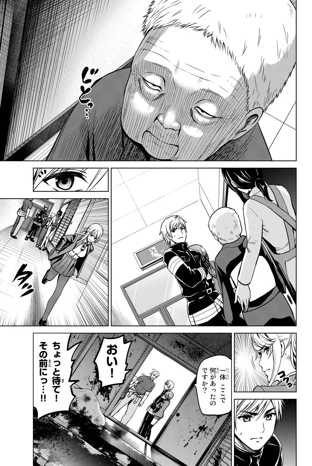 インフェクション 第44話 - 7