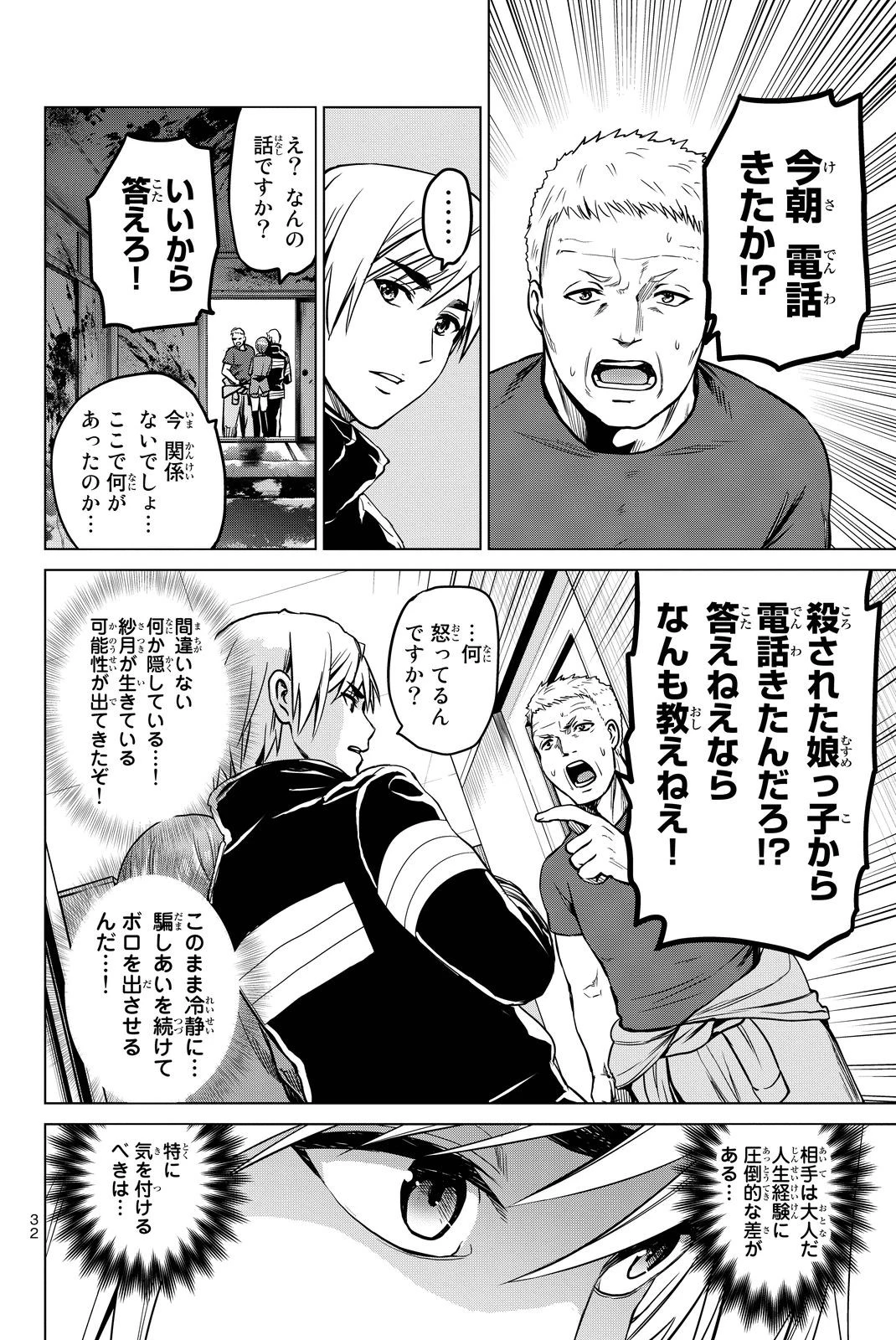 インフェクション 第44話 - 8