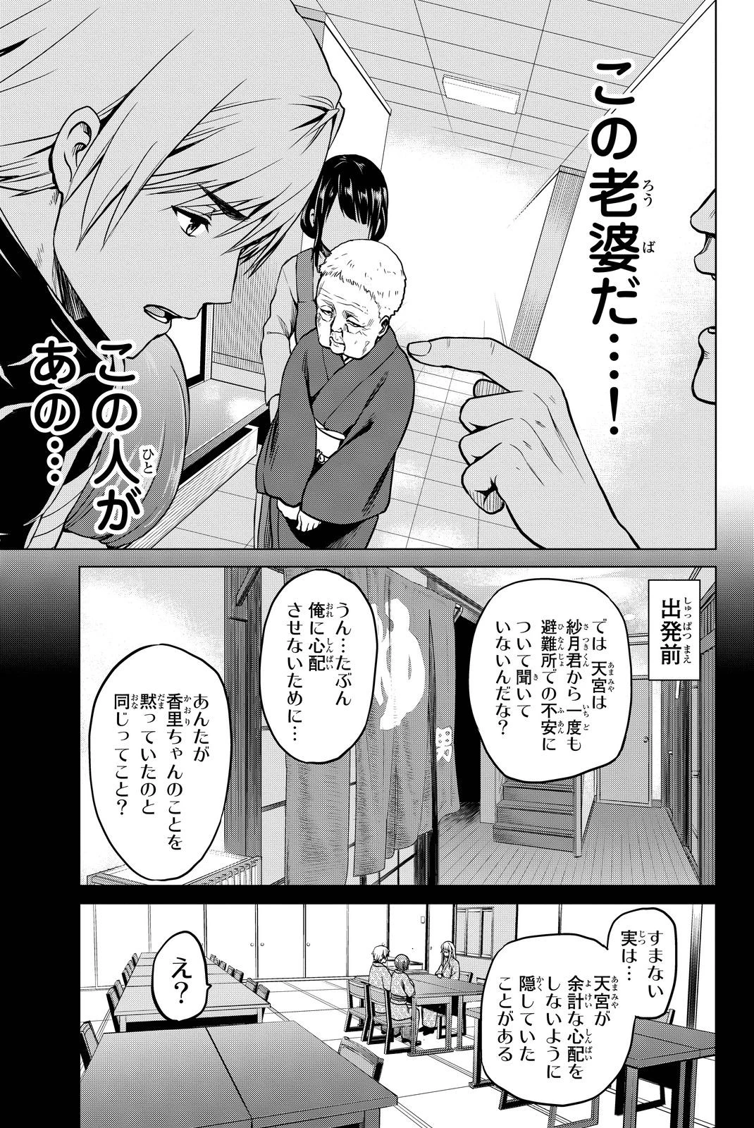 インフェクション 第44話 - 9