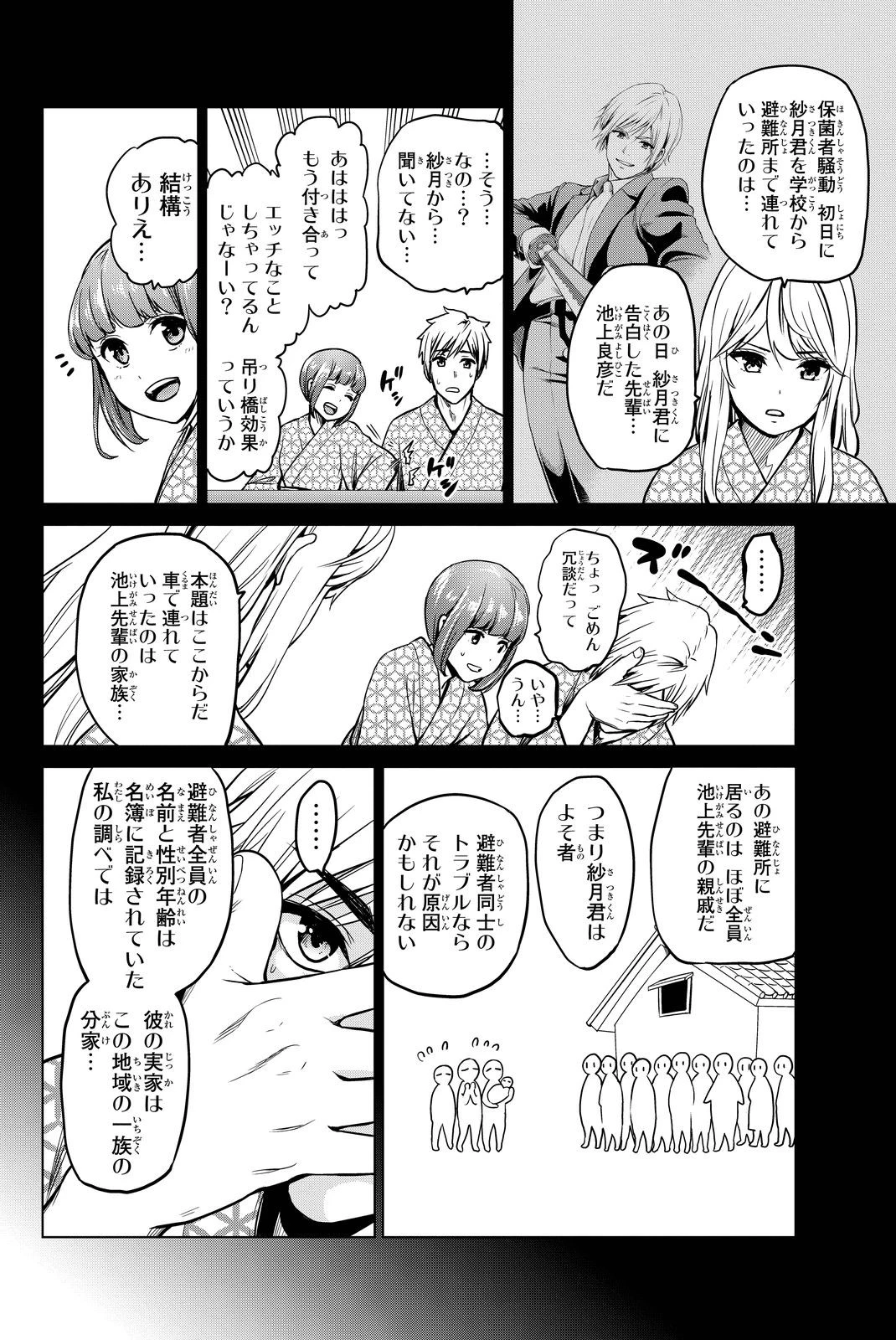 インフェクション 第44話 - 10