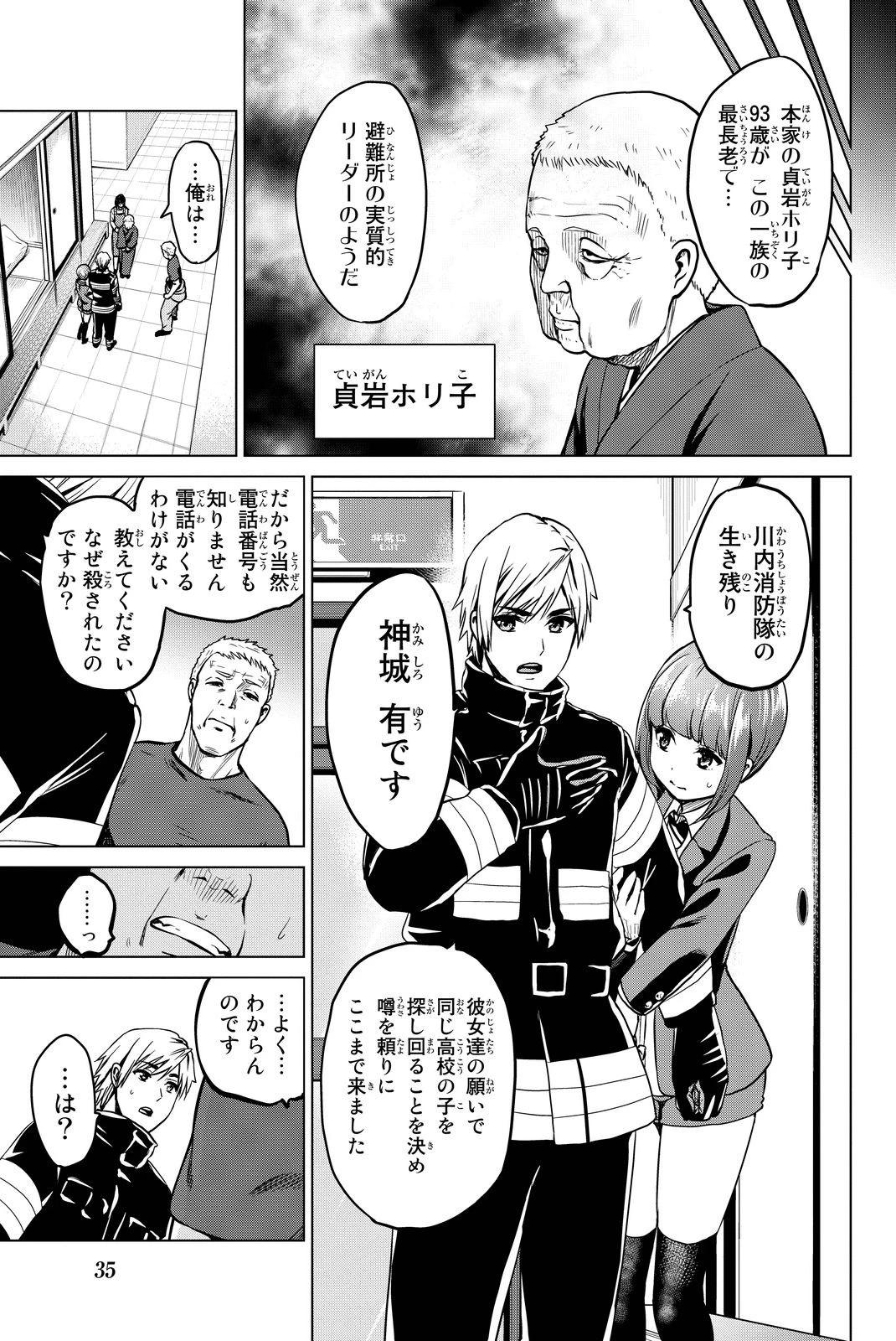 インフェクション 第44話 - 11