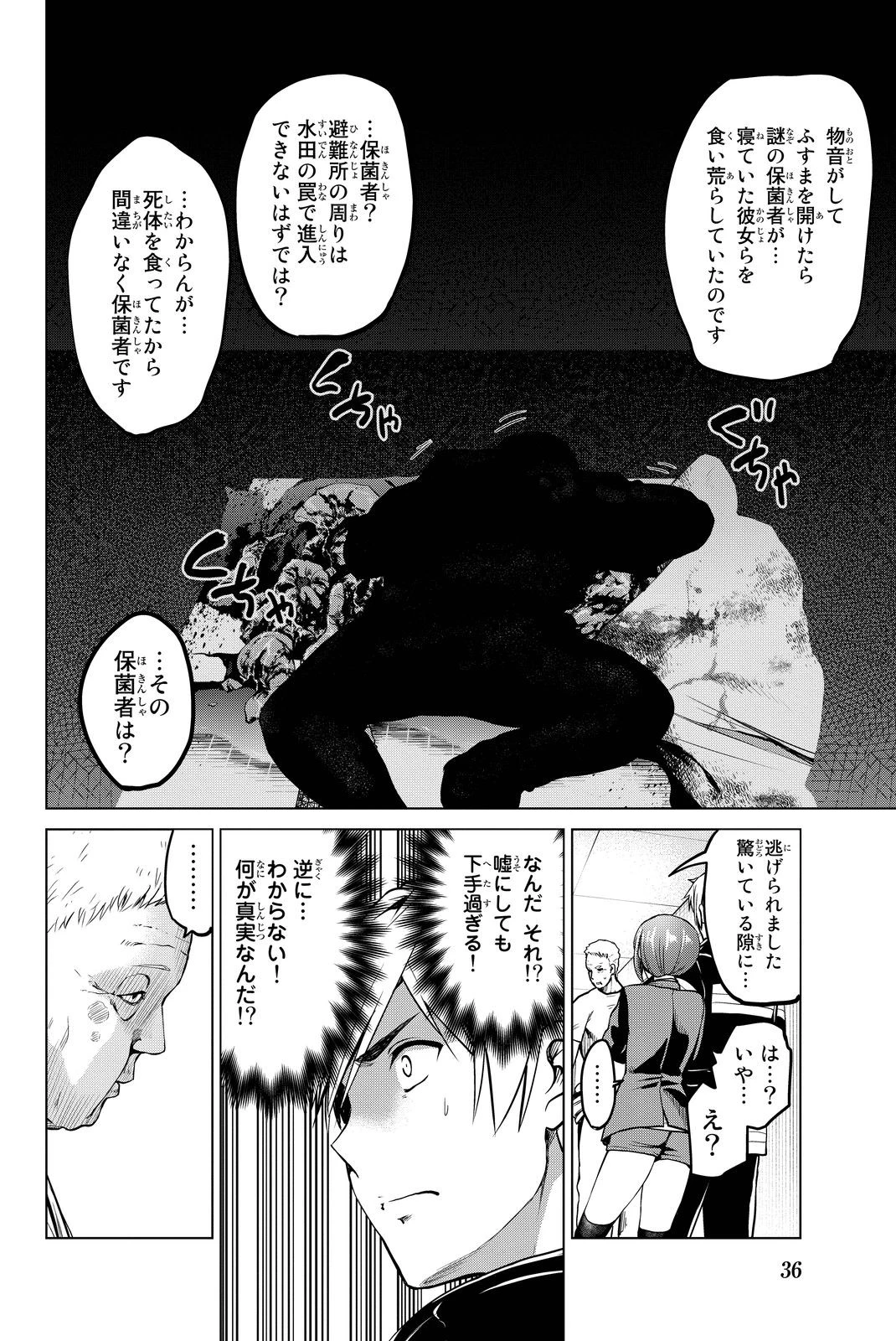 インフェクション 第44話 - 12