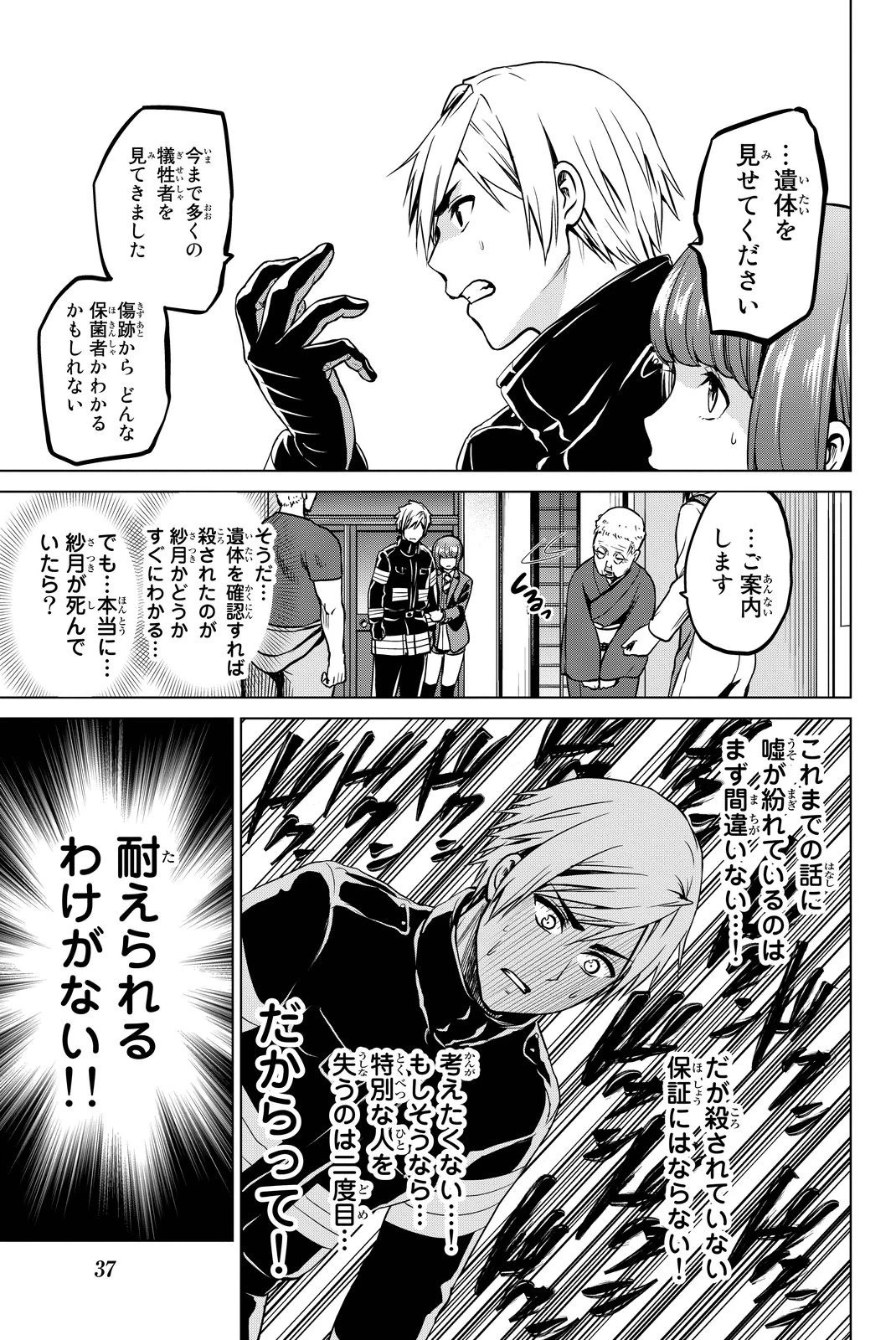 インフェクション 第44話 - 13