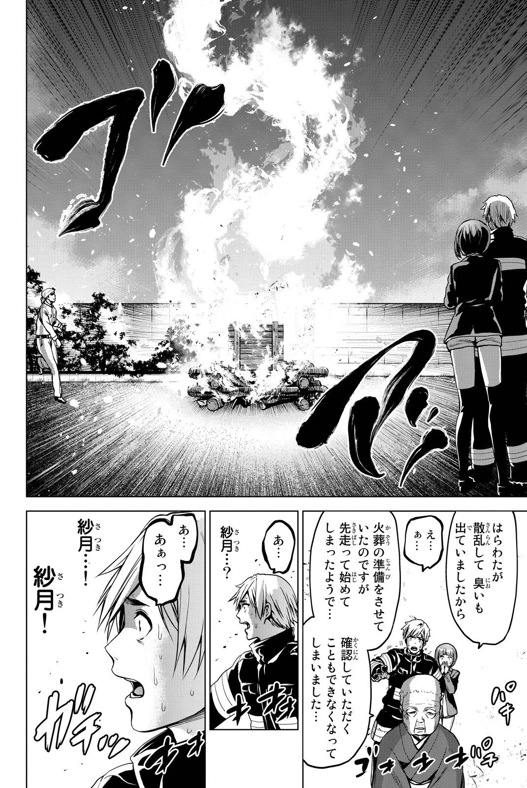 インフェクション 第44話 - 16