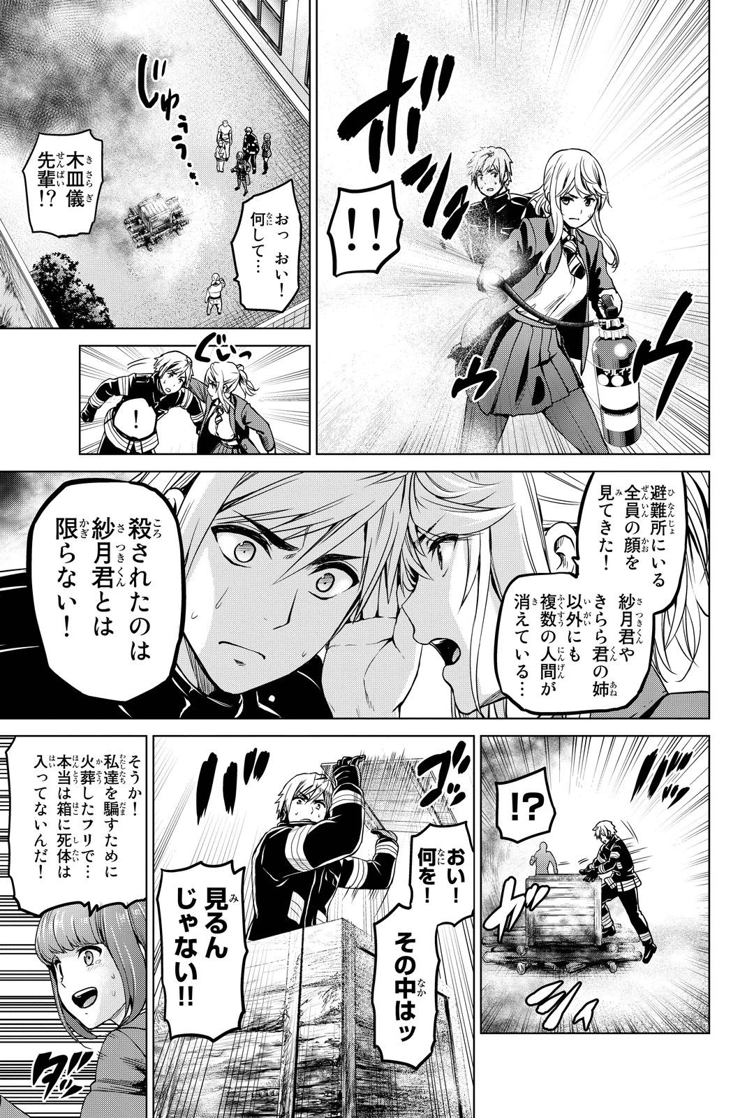 インフェクション 第44話 - 17