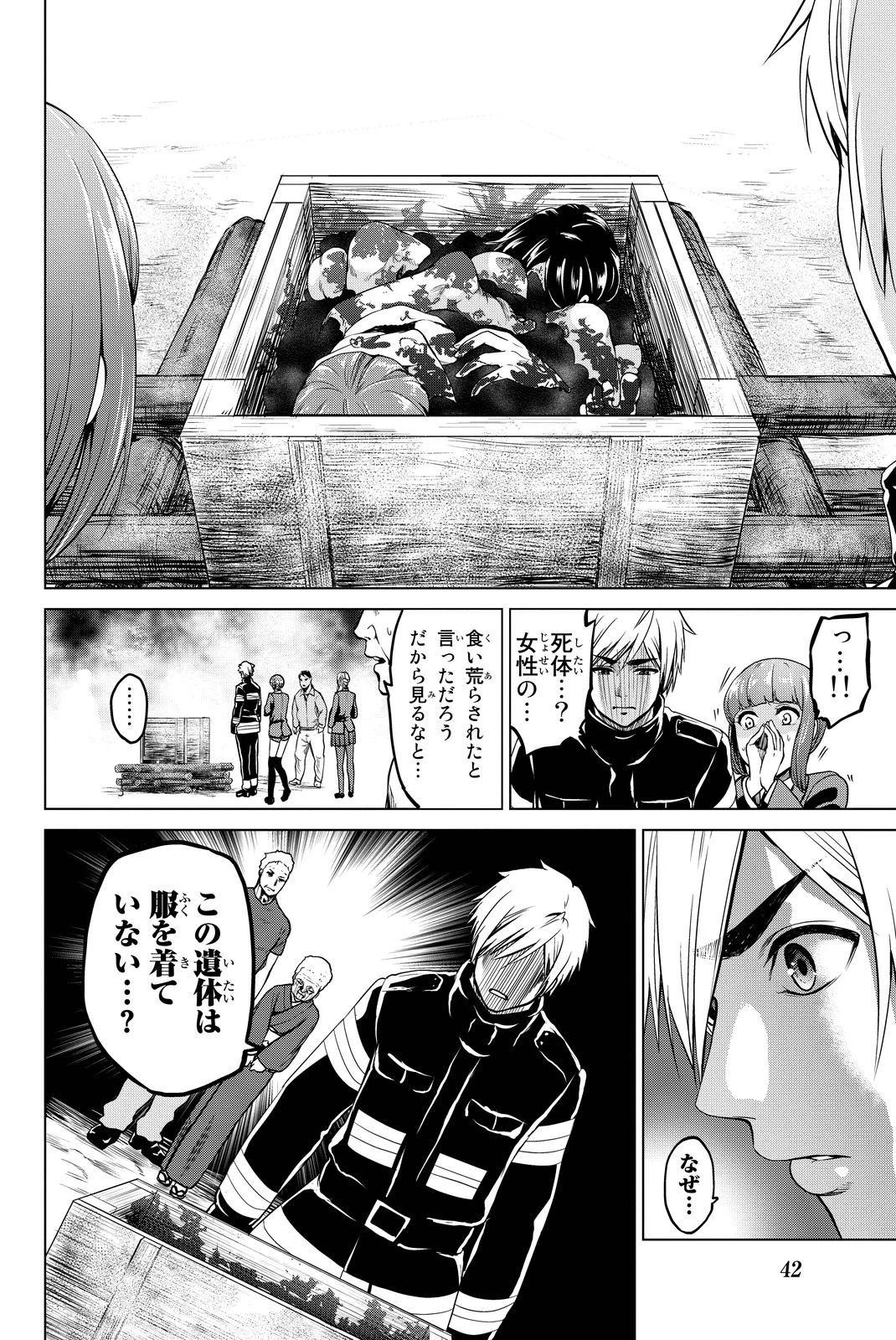 インフェクション 第44話 - 18