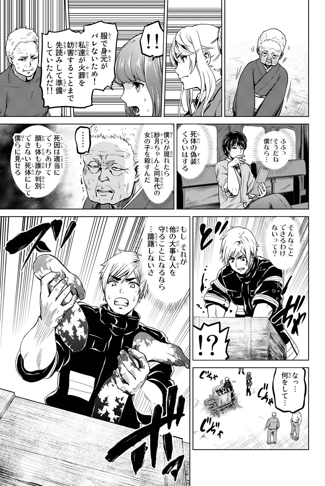 インフェクション 第44話 - 19