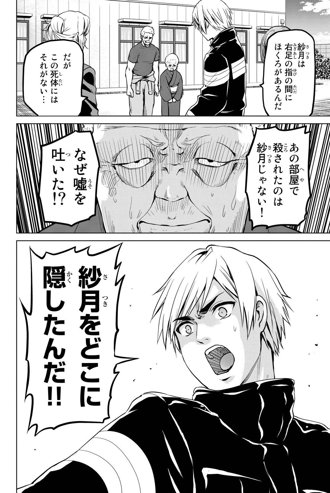 インフェクション 第44話 - 20