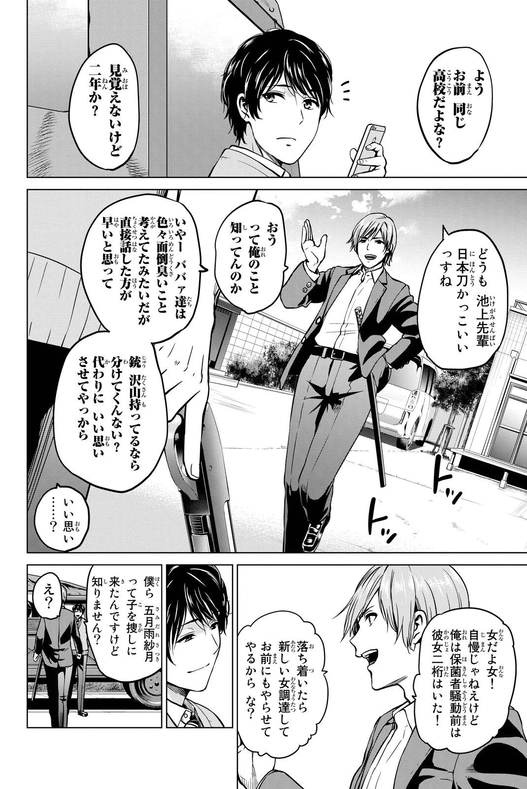 インフェクション 第45話 - 2