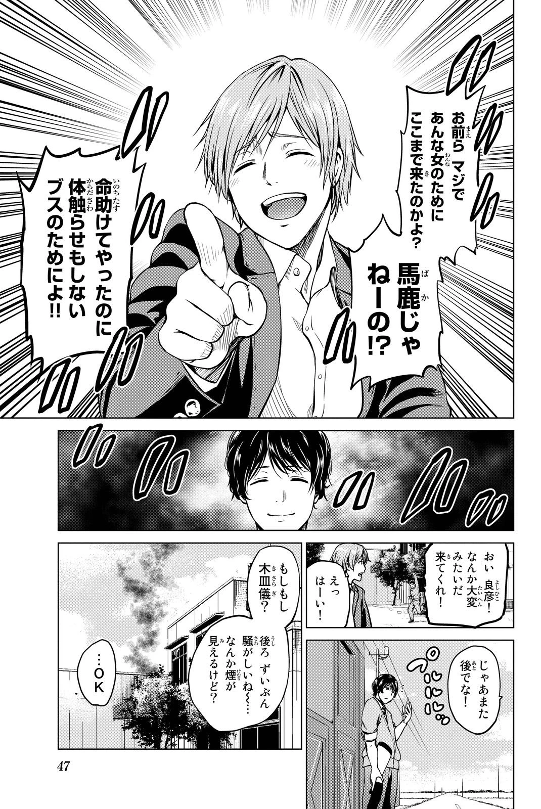 インフェクション 第45話 - 3