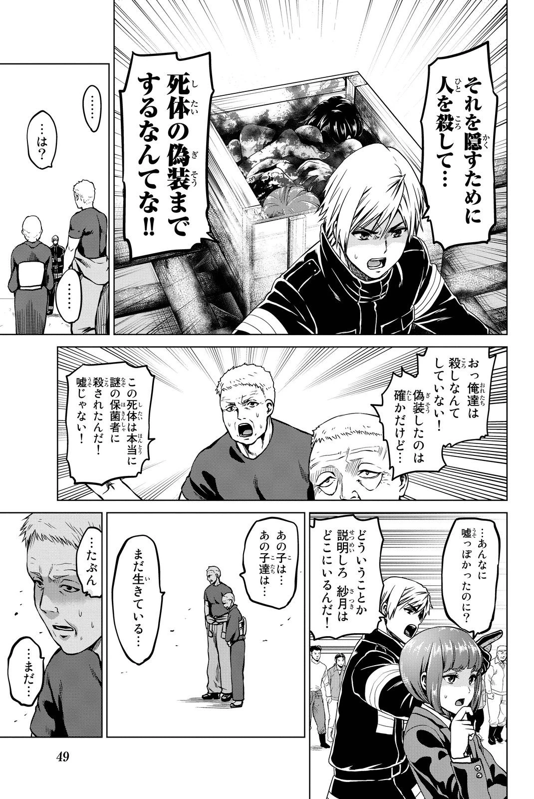 インフェクション 第45話 - 5