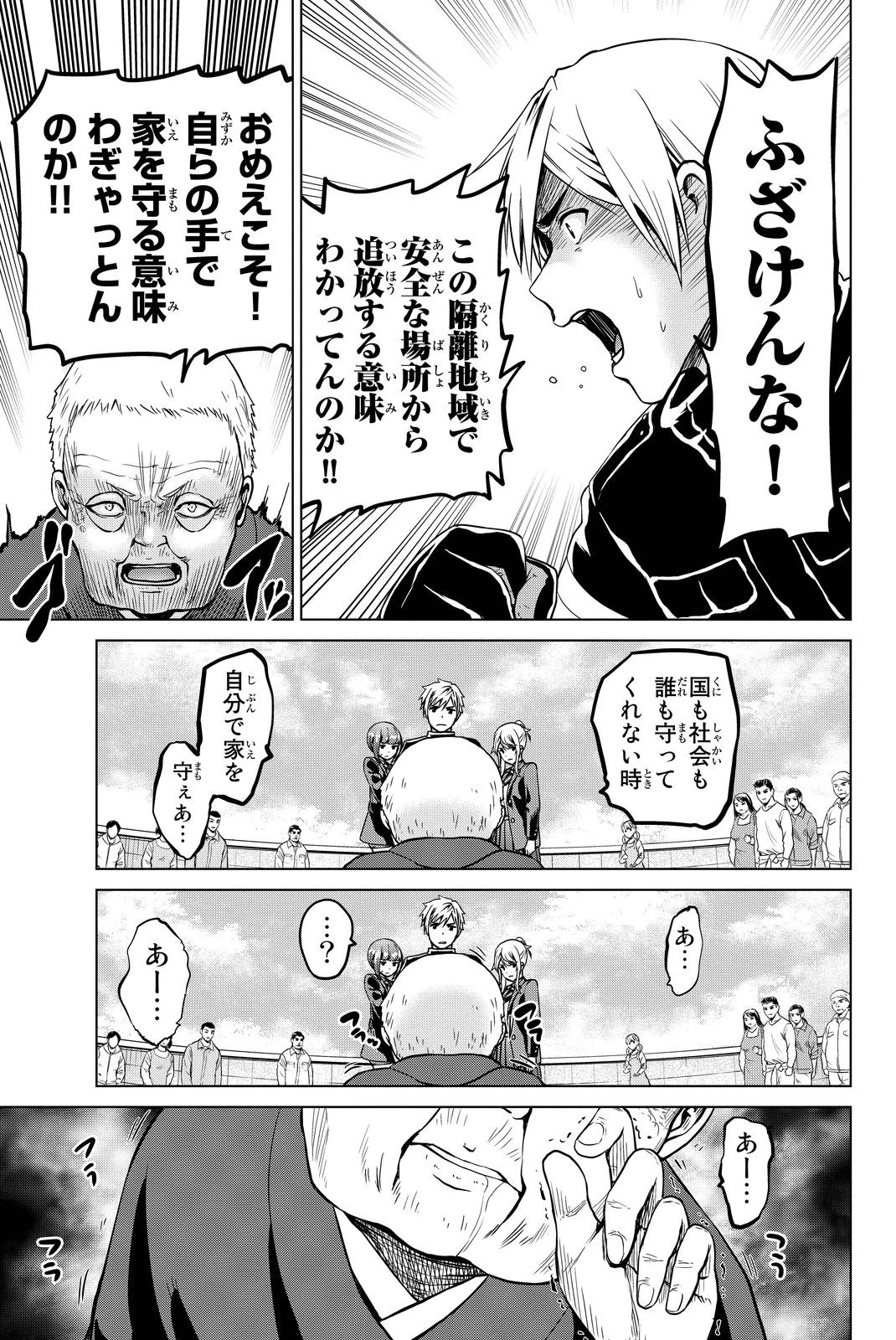 インフェクション 第45話 - 7