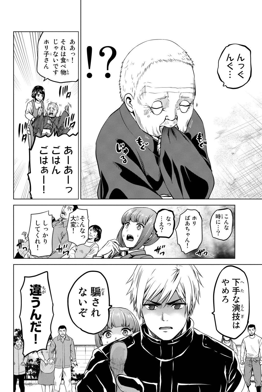 インフェクション 第45話 - 8