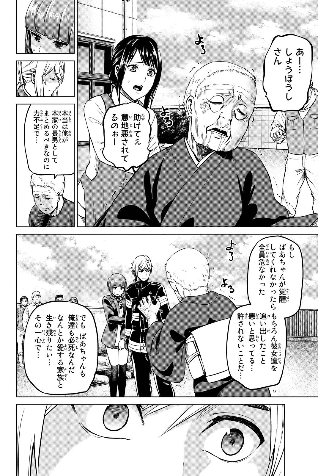 インフェクション 第45話 - 10