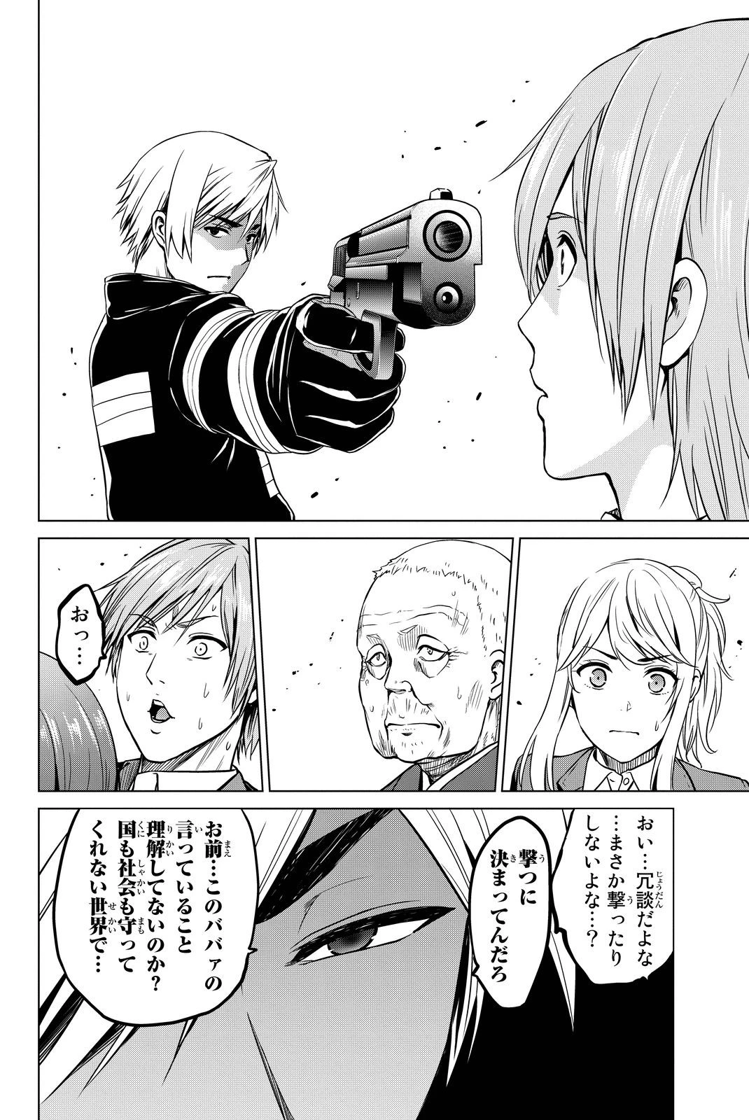 インフェクション 第45話 - 14