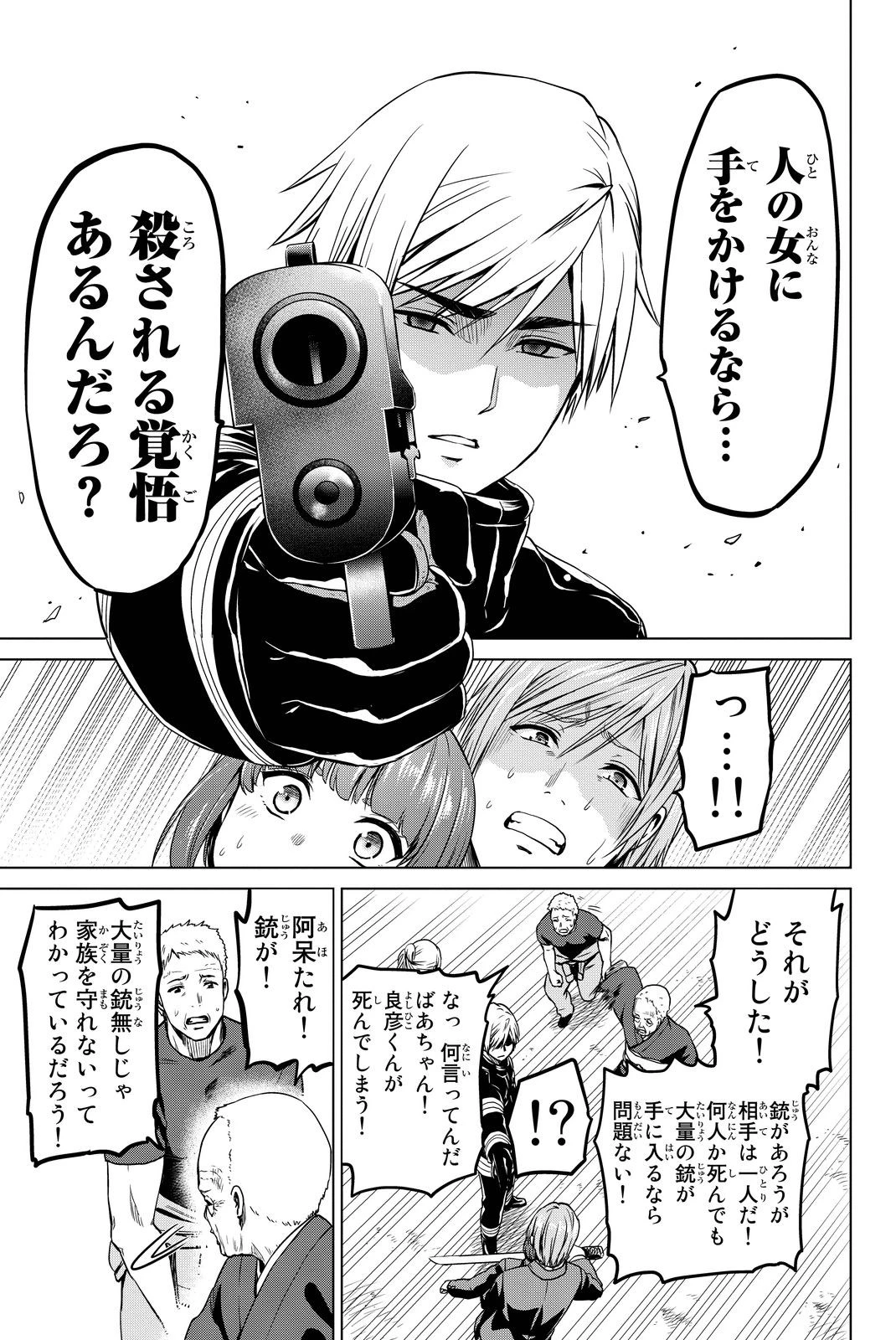 インフェクション 第45話 - 15