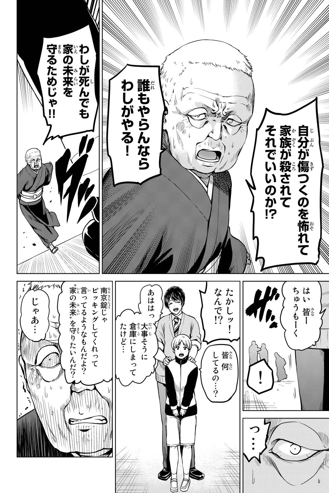 インフェクション 第45話 - 16