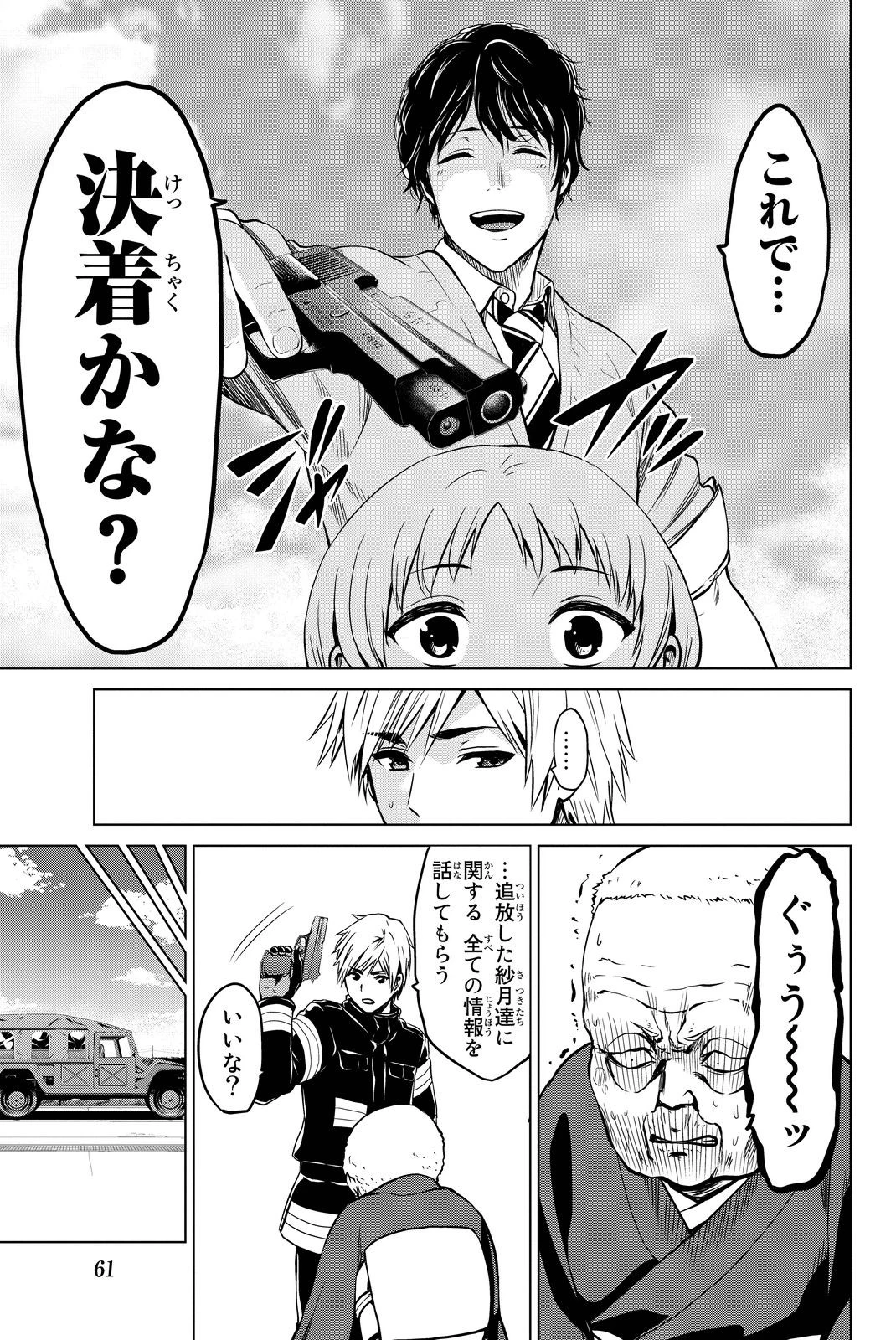 インフェクション 第45話 - 17