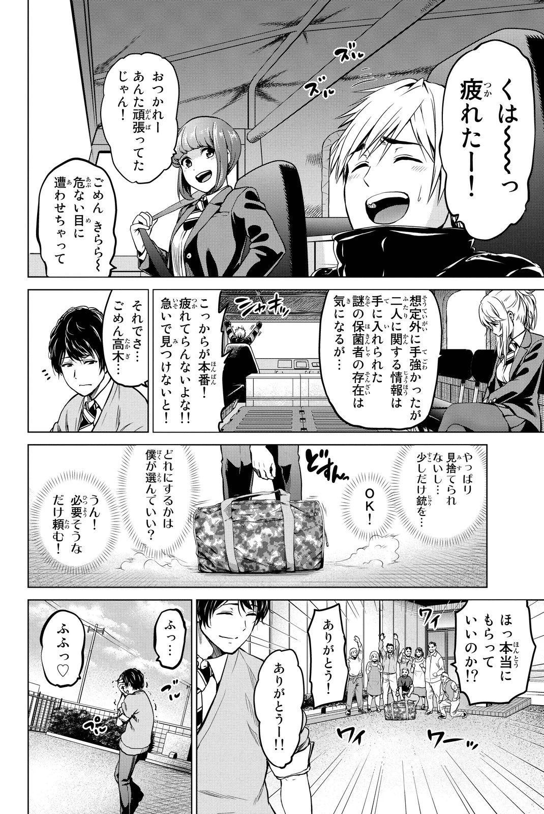 インフェクション 第45話 - 18