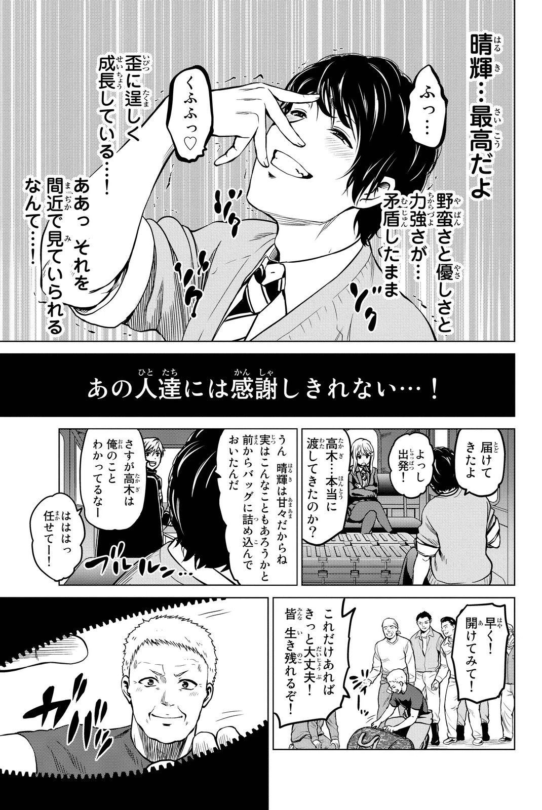 インフェクション 第45話 - 19