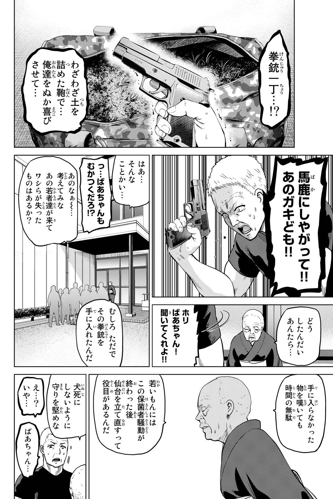 インフェクション 第46話 - 2