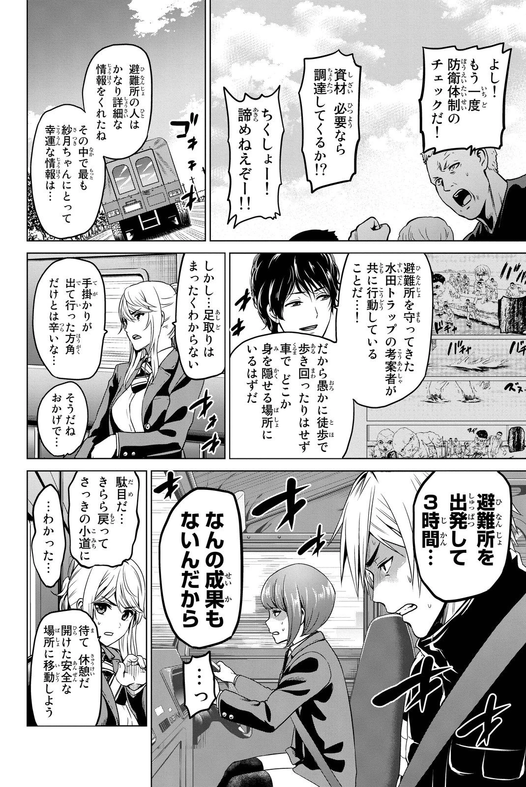 インフェクション 第46話 - 4